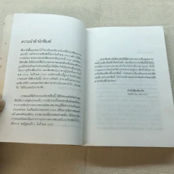 ผีเสื้อและดอกไม้ - นิพพานฯ รูปที่ 8