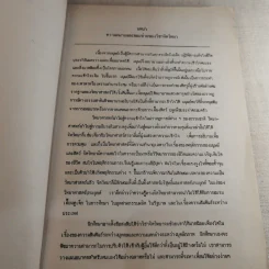 จิตวิทยา พื้นฐานพฤติกรรมมนุษย์ เล่มที่ 1 - ลิขิต กาญจนาภรณ์ รูปที่ 9