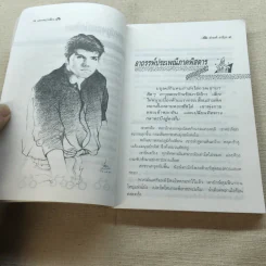 แหกคอกเขียว - ดำรงค์ อารีกุล รูปที่ 8