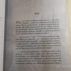เกียรติคุณของประเทศไทยในการดำเนินงานด้านคนพิการ 1 รูปที่ 9