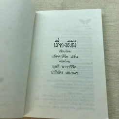 เรื่องผีผี - แล็ฟคาดิโอ เฮิร์น รูปที่ 4