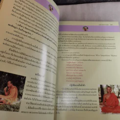 เผยแผ่: สงเคราะห์: พัฒนา พระพิศาล ธรรมพาที รูปที่ 11
