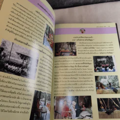 เผยแผ่: สงเคราะห์: พัฒนา พระพิศาล ธรรมพาที รูปที่ 12
