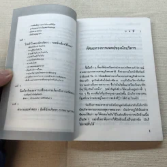 ฟิตร่างกายไว้สู้งาน - เฮนรี เจ.จอห์นสัน รูปที่ 7