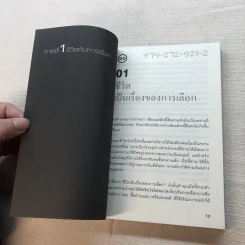 เงินทองของ(ไม่)หมู - วรากรณ์ สามโกเศศ รูปที่ 10