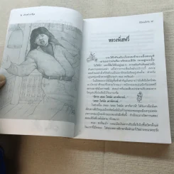 ถึงไหนถึงกัน - ดำรงค์ อารีกุล รูปที่ 7