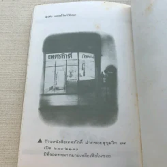 กอดลมไว้อย่าให้หงอย - ดำรงค์ อารีกุล รูปที่ 10