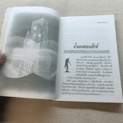 กอดลมไว้อย่าให้หงอย - ดำรงค์ อารีกุล รูปที่ 8