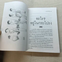 อะไรอยู่ในกระโปรง - ดำรงค์ อารีกุล รูปที่ 9