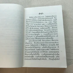 ลีลาวดี ภาค 2 - ธรรมโฆษ รูปที่ 7