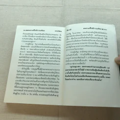 ลีลาวดี ภาค 2 - ธรรมโฆษ รูปที่ 11