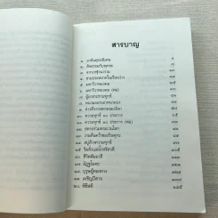 ลีลาวดี ภาค 2 - ธรรมโฆษ รูปที่ 9