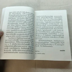 ลีลาวดี ภาค 2 - ธรรมโฆษ รูปที่ 8