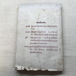 เพลงปลุกใจ รูปที่ 12