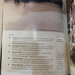National Geographic ฉบับพิเศษเพื่อนักสะสม สุดยอดแดนมหัศจรรย์ อลังการธรรมชาติบนพื้นพิภพ รูปที่ 8