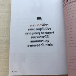 ทามรายอ่ะ A Timeline ก็แค่ไทม์ไลน์ของผู้ชายคนนึง - cutto รูปที่ 10
