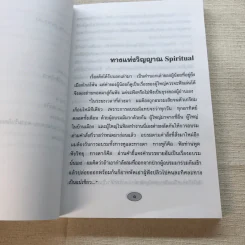 วิญญาณ Spirit แห่งนักปกครอง - พระยาสุนทรพิพิธ รูปที่ 7