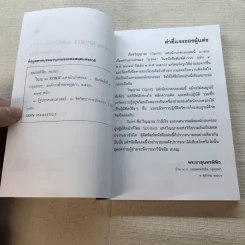 วิญญาณ Spirit แห่งนักปกครอง - พระยาสุนทรพิพิธ รูปที่ 5