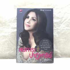 สมการนี้หรือคือปาฏิหาริย์ - วรินทร์ธรา รูปที่ 1