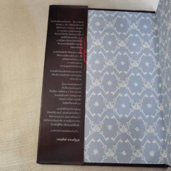 เด็กชายเดียวดายในอาณาจักรล่องหน - Rob Ryan เขียน, วรรณสิงห์ ประเสริฐกุล แปล รูปที่ 7
