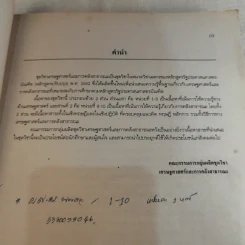 เศรษฐศาสตร์และการคลังสาธารณะ รูปที่ 9
