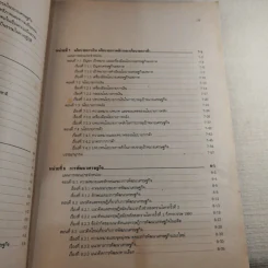 เศรษฐศาสตร์และการคลังสาธารณะ รูปที่ 13