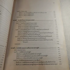 เศรษฐศาสตร์และการคลังสาธารณะ รูปที่ 11