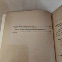 เศรษฐศาสตร์และการคลังสาธารณะ รูปที่ 14