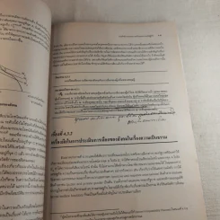 เศรษฐศาสตร์และการคลังสาธารณะ รูปที่ 18