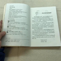 นินทาประสาซื่อ - มนันยา รูปที่ 6