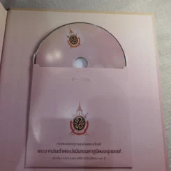 จดหมายเหตุงานเฉลิมพระเกียรติ พระบาทสมเด็จพระปรมินทรมหาภูมิพลอดุยเดช รูปที่ 17