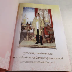จดหมายเหตุงานเฉลิมพระเกียรติ พระบาทสมเด็จพระปรมินทรมหาภูมิพลอดุยเดช รูปที่ 7
