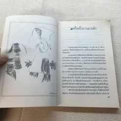 ครั้งหนึ่งนานมาแล้ว - คมทวน คันธนู รูปที่ 6