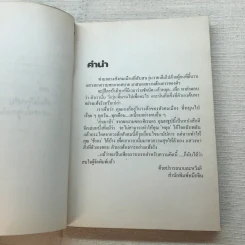 ลำเนาป่า - ศิเรมอร อุณหธูป รูปที่ 6