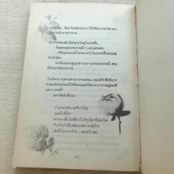 ลำเนาป่า - ศิเรมอร อุณหธูป รูปที่ 10