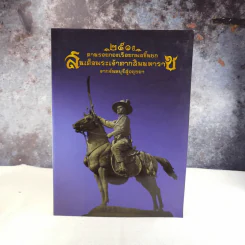 250 ปี ตามรอยกองเรือยกพลขึ้นบก สมเด็จพระเจ้าตากสินมหาราช จากจันทบุรีสู่อยุธยา รูปที่ 1