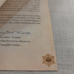 250 ปี ตามรอยกองเรือยกพลขึ้นบก สมเด็จพระเจ้าตากสินมหาราช จากจันทบุรีสู่อยุธยา รูปที่ 14