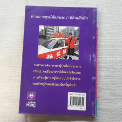 พูดญี่ปุ่น 1 ฉบับ มินิไกด์ (ญี่ปุ่น, อังกฤษ, ไทย) รวมคำสนทนาที่สำคัญพร้อมรูปประกอบ รูปที่ 9