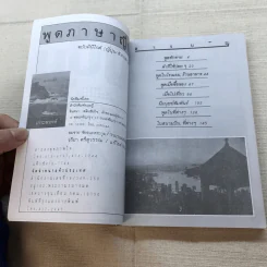 พูดญี่ปุ่น 1 ฉบับ มินิไกด์ (ญี่ปุ่น, อังกฤษ, ไทย) รวมคำสนทนาที่สำคัญพร้อมรูปประกอบ รูปที่ 5