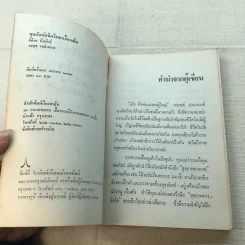 คุยกับนักจิตวิทยาเรื่องเด็ก - วรนุช เหล่าถาวร, กิติกร มีทรัพย์ รูปที่ 5