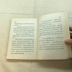 คุยกับนักจิตวิทยาเรื่องเด็ก - วรนุช เหล่าถาวร, กิติกร มีทรัพย์ รูปที่ 7