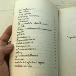 คุยกับนักจิตวิทยาเรื่องเด็ก - วรนุช เหล่าถาวร, กิติกร มีทรัพย์ รูปที่ 6
