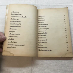 ตำราเล่นกล แบบอังกฤษ - พิทักษ์ สายัณห์ รูปที่ 7
