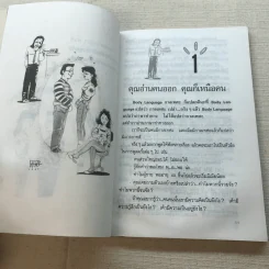 สนุกรู้เรื่องบุคลิก - โสมวรรณ สังคปรีชา รูปที่ 10