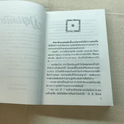 ภูตเสน่หา - ปราศรัย กีรกะจินดา บทโทรทัศน์, หยก บูรพา เรียบเรียงเป็นนวนิยาย รูปที่ 7