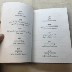 เรื่องของครูฉลบ - จัดพิมพ์เป็นบรรณาการเนื่องในโอกาสวันคล้ายวันเกิดครูฉลบชลัยย์ พลางกูร รูปที่ 7