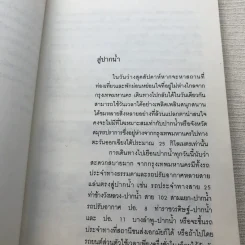 เที่ยวปากน้ำ - สุทธิลักษณ์ อำพันวงศ์ รูปที่ 8
