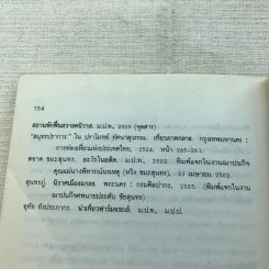 เที่ยวปากน้ำ - สุทธิลักษณ์ อำพันวงศ์ รูปที่ 9