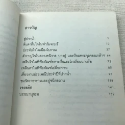 เที่ยวปากน้ำ - สุทธิลักษณ์ อำพันวงศ์ รูปที่ 7