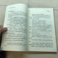 สปู๊คส์วิลล์เมืองปีศาจ ตอน ถ้ำพิศวง - คริสโตเฟอร์ ไพค์ รูปที่ 5